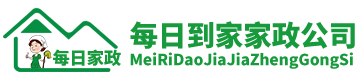 合肥每日到家家政服务公司
