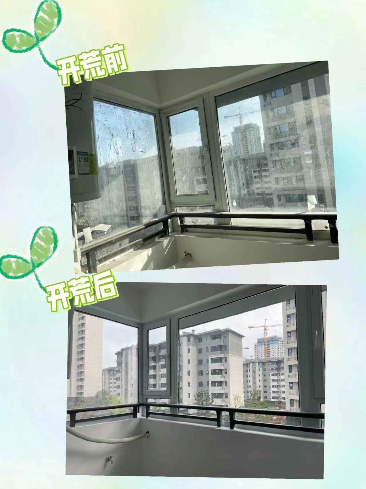 开荒保洁小妙招！